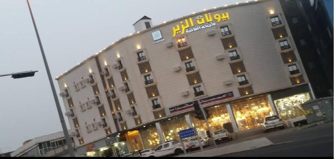 بيوتات الزير Apartment